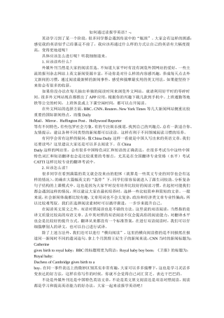如何通过读报学英语