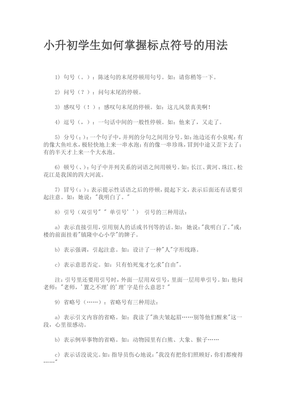 小升初学生如何掌握标点符号的用法_第1页