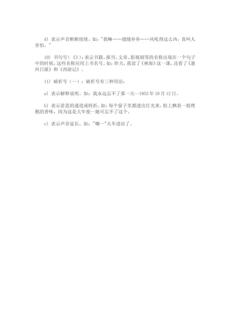 小升初学生如何掌握标点符号的用法_第2页