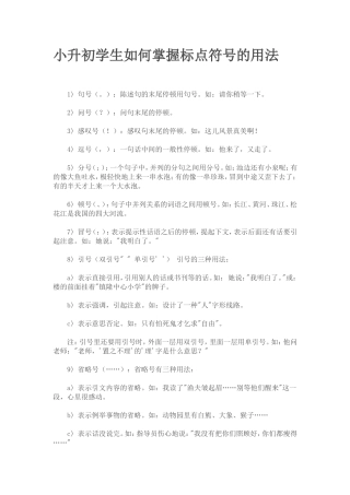小升初学生如何掌握标点符号的用法