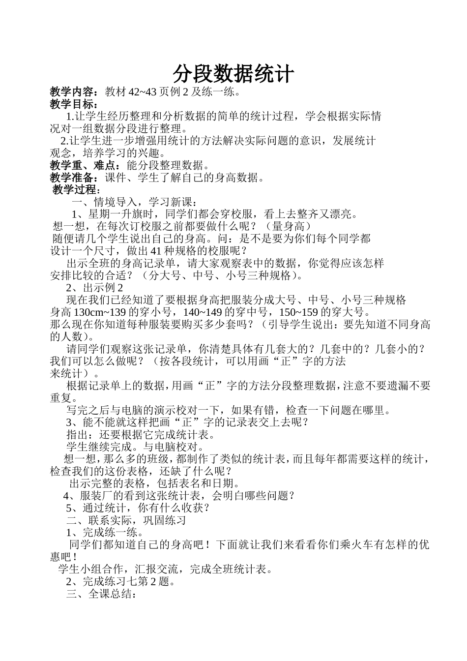 分段数据统计_第1页