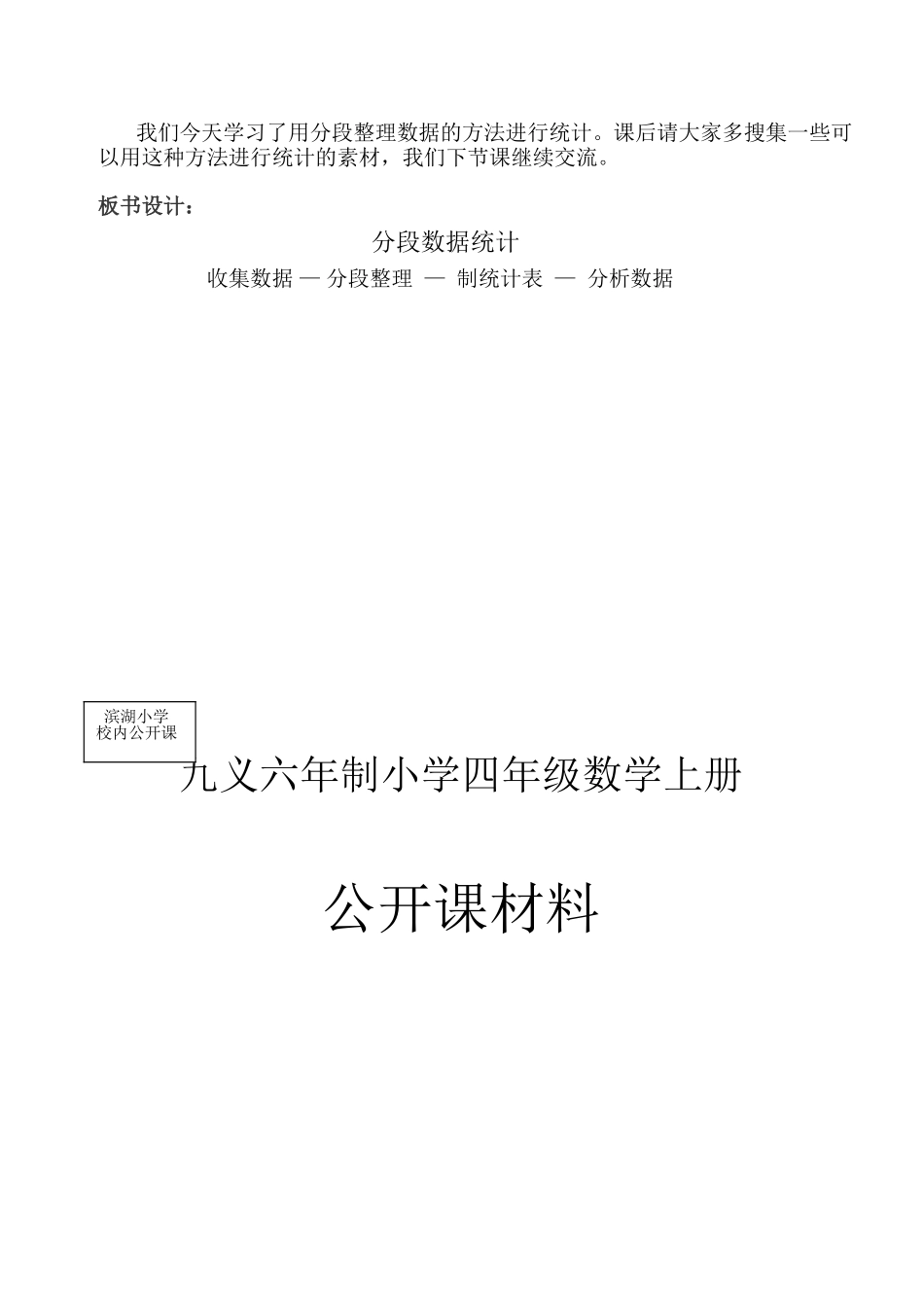 分段数据统计_第2页