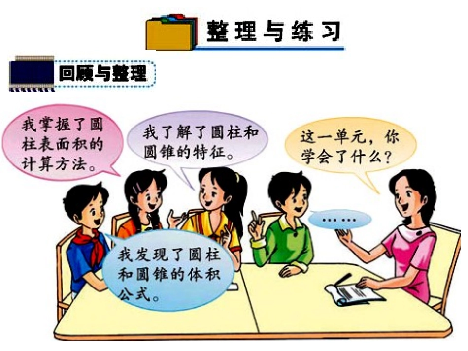 圆柱和圆锥整理与练习1_第2页