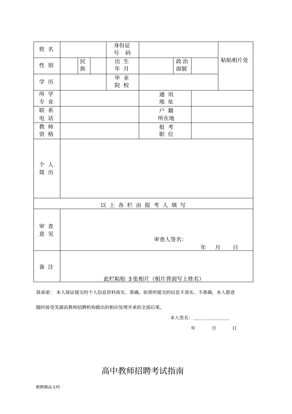 中小学教师招聘职位表_第2页
