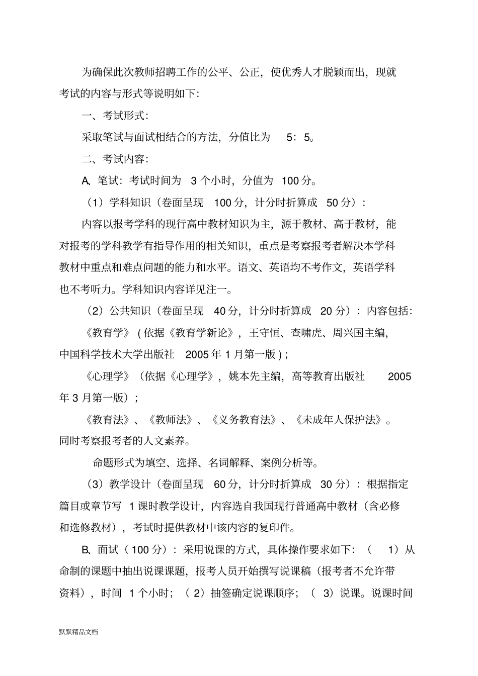 中小学教师招聘职位表_第3页