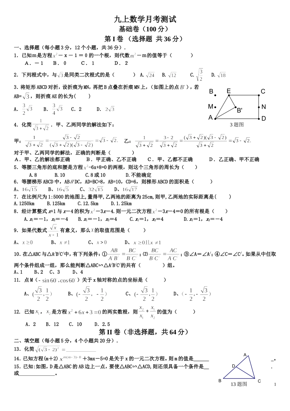 九上月考试题_第1页
