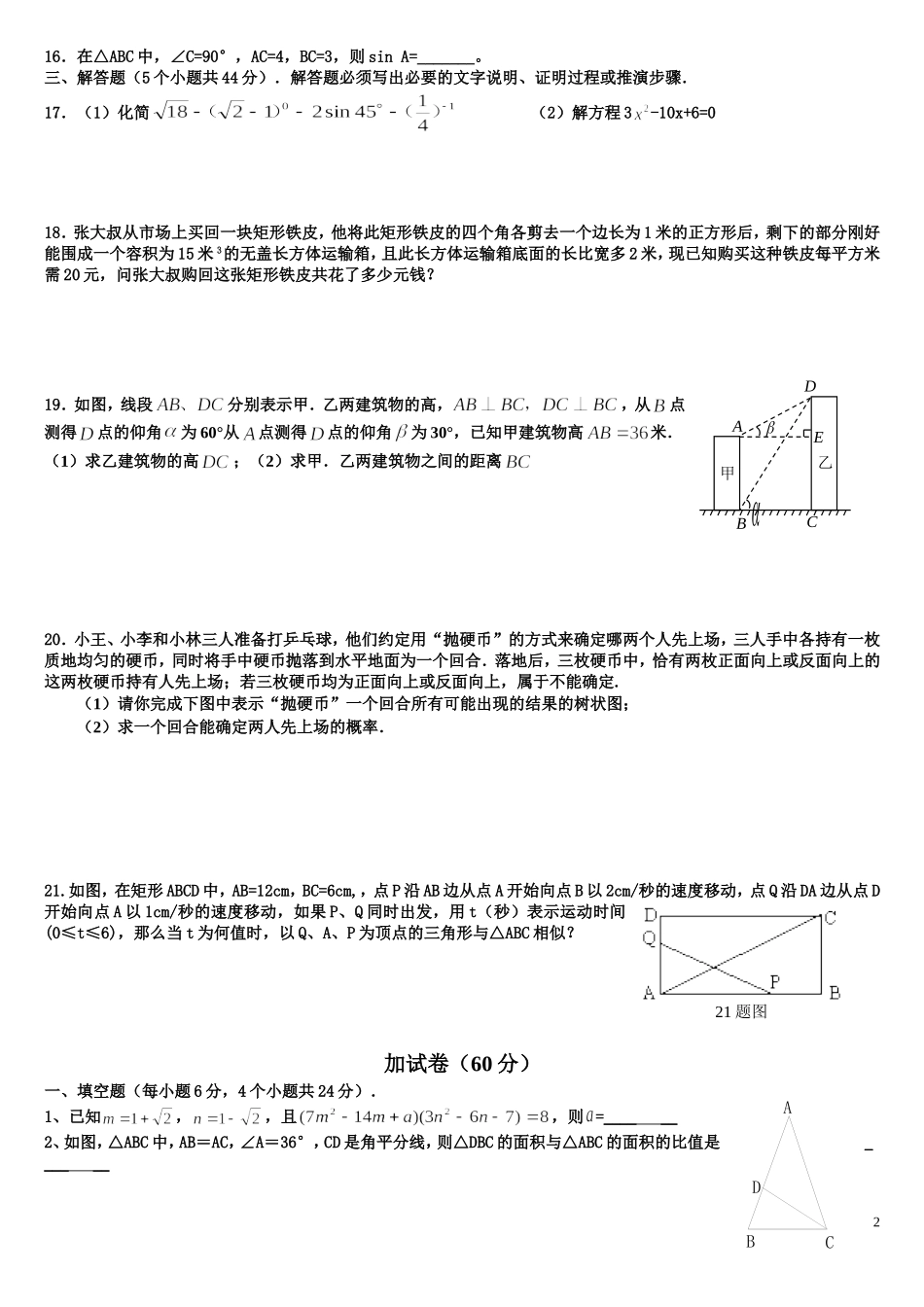 九上月考试题_第2页