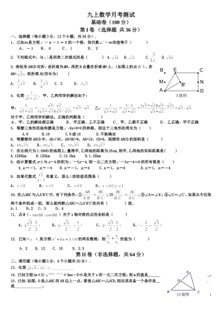 九上月考试题