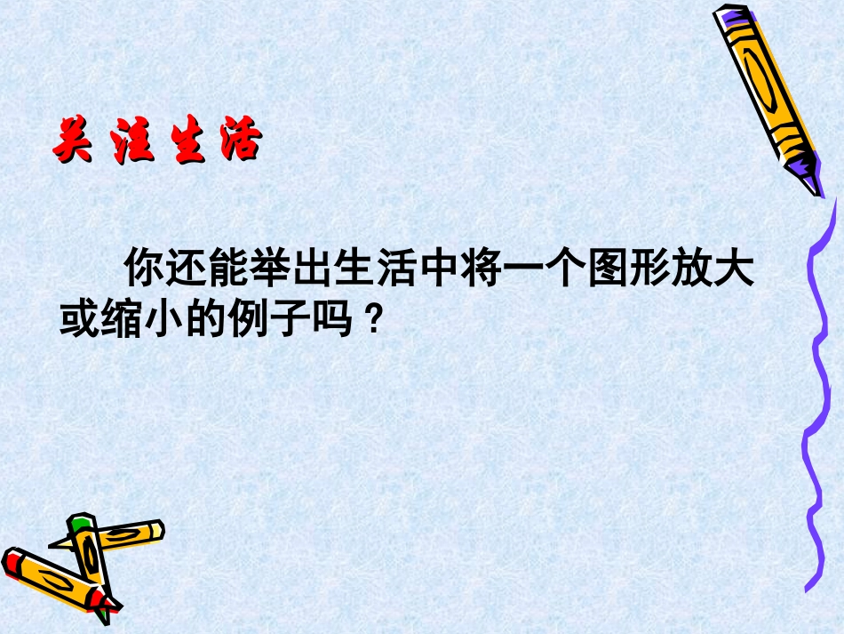 图形的位似课件_第3页