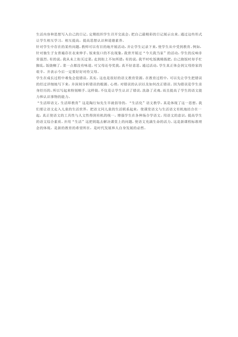 语文教学如何做到生活化_第2页