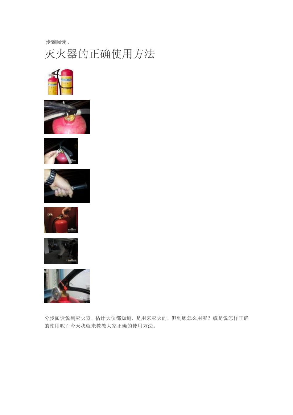 如何正确使用灭火器_第3页