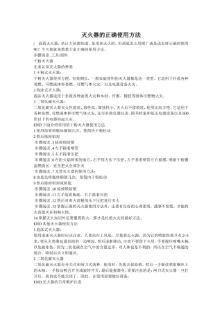 如何正确使用灭火器