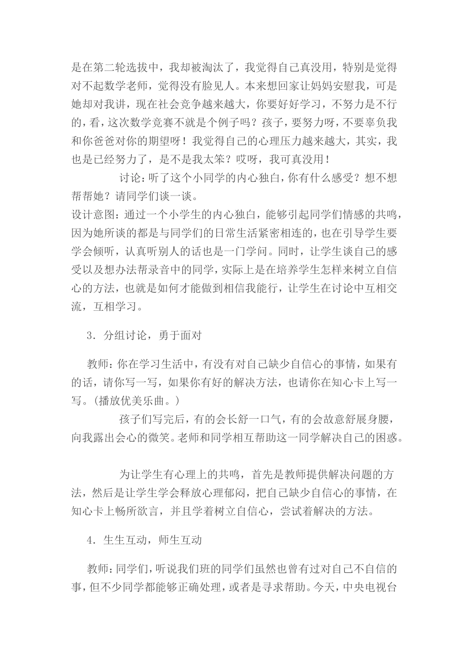 小学心理辅导活动课教案：相信我能行_第3页