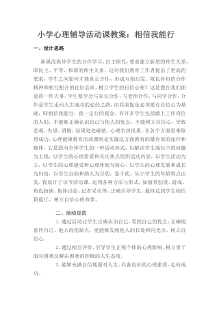 小学心理辅导活动课教案：相信我能行