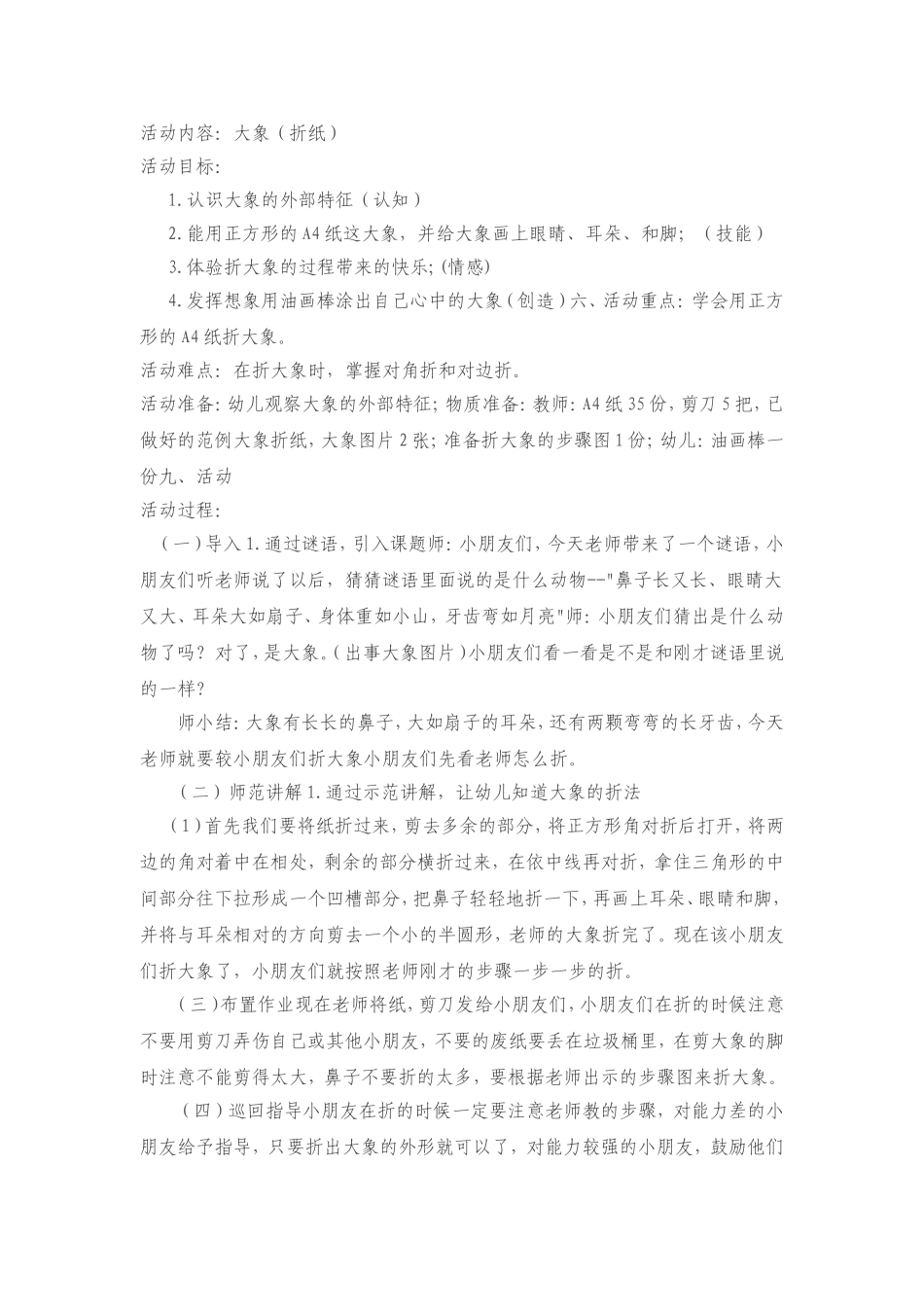 美术;折纸大象_第1页