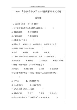 中小学教师招聘考试试卷及参考答案