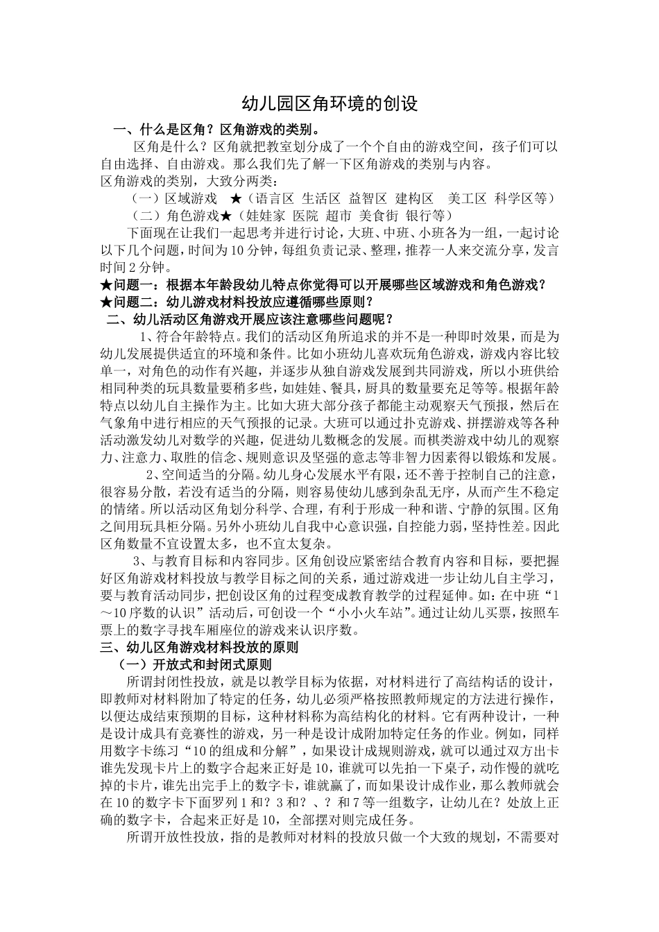 区角环境的创设讲稿_第1页