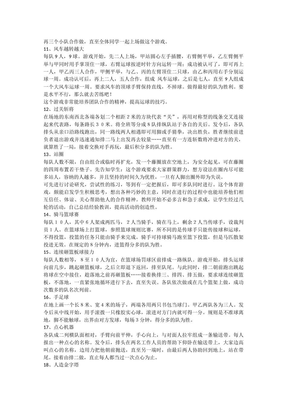 体育游戏大全_第2页