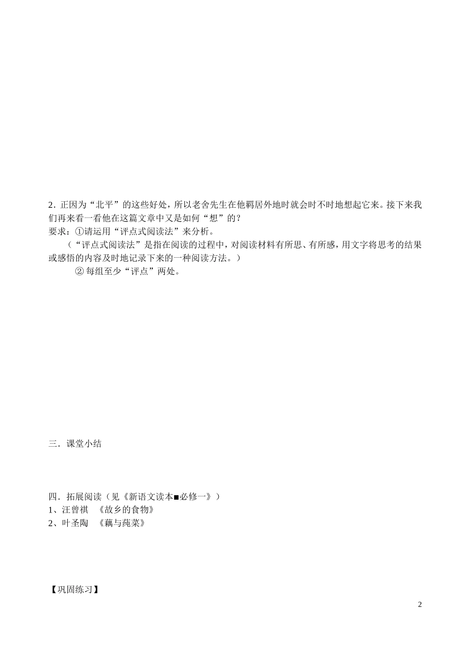 想北平导学案_第2页