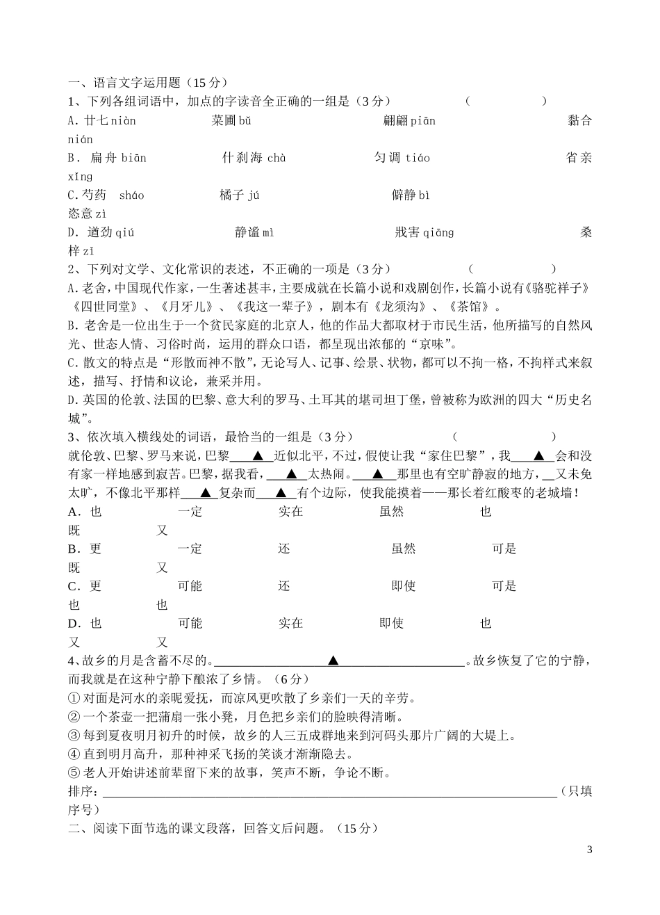 想北平导学案_第3页