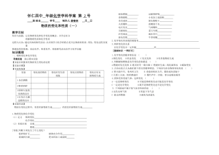 物质的变化和性质一