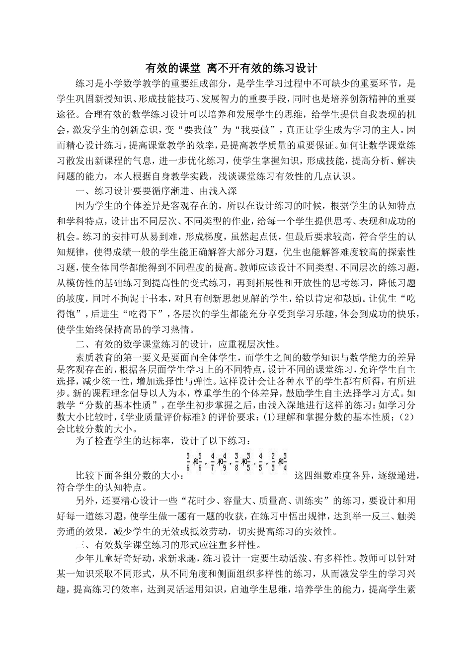 有效的课堂离不开有效的练习设计_第1页