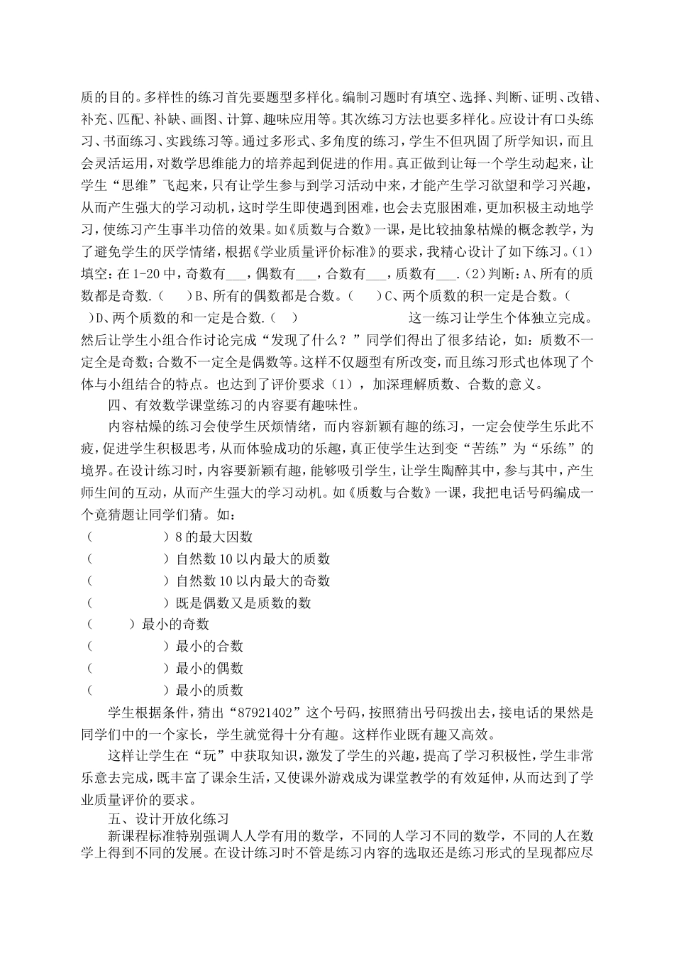 有效的课堂离不开有效的练习设计_第2页