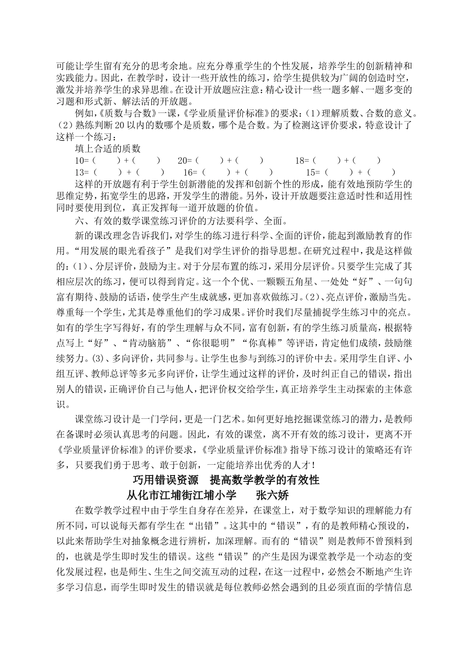 有效的课堂离不开有效的练习设计_第3页