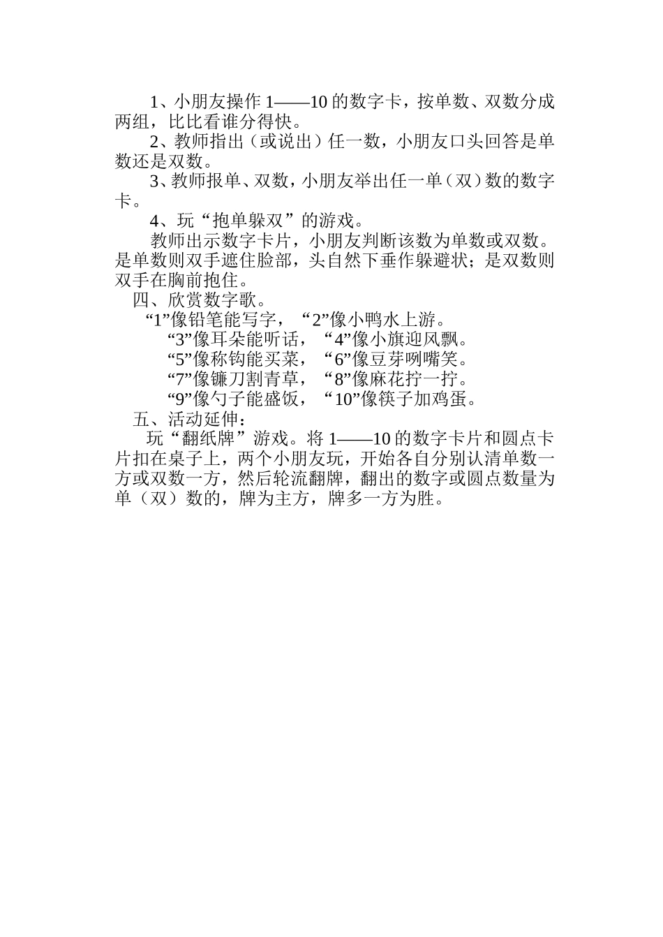 复习认识10以内的数_第2页