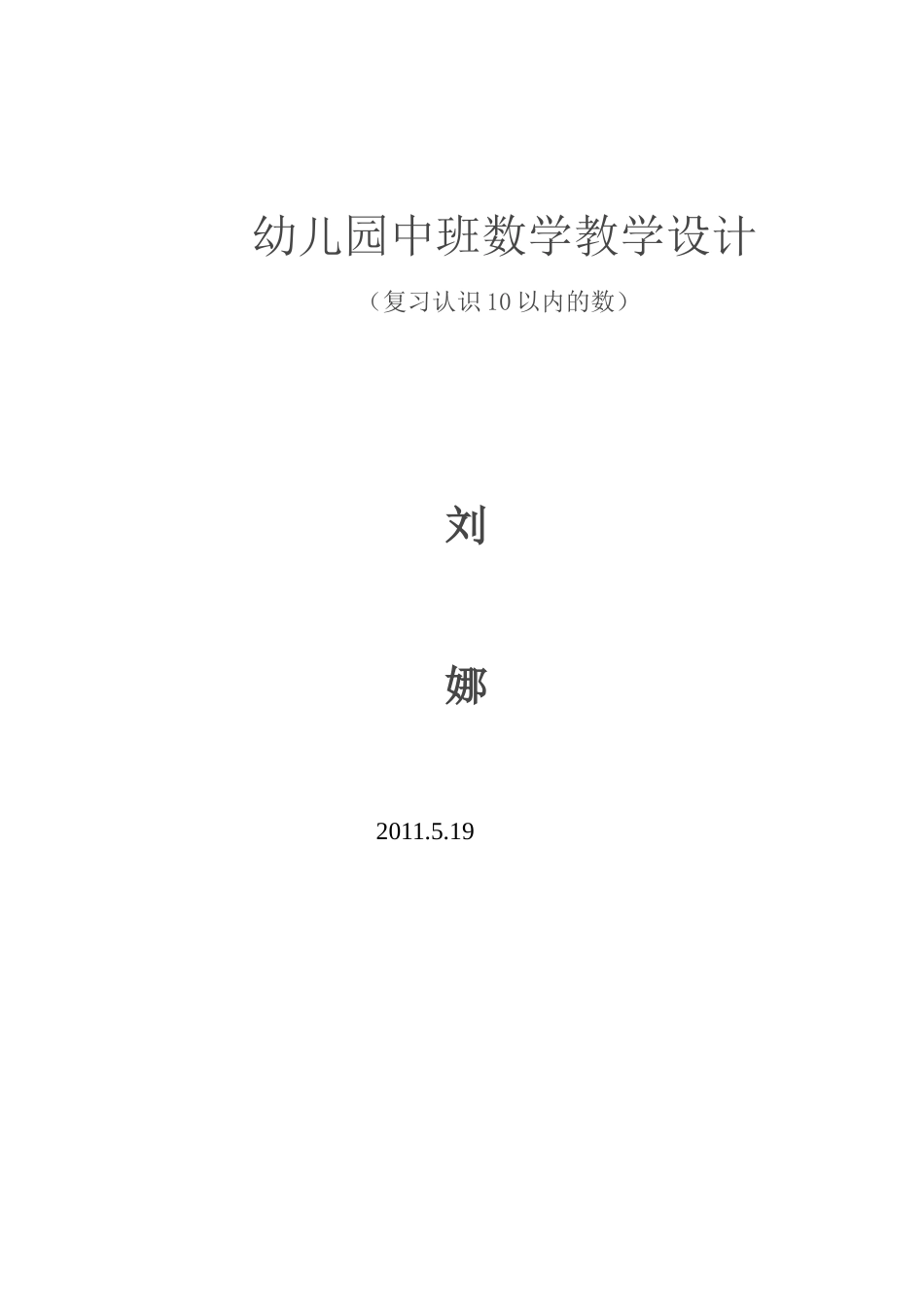 复习认识10以内的数_第3页