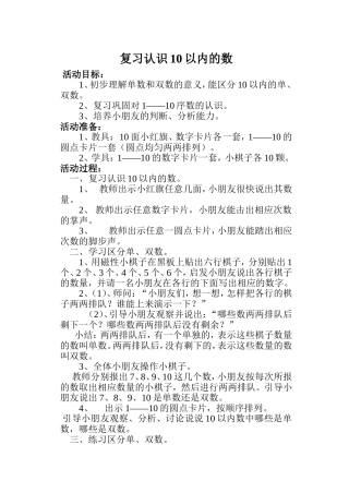 复习认识10以内的数