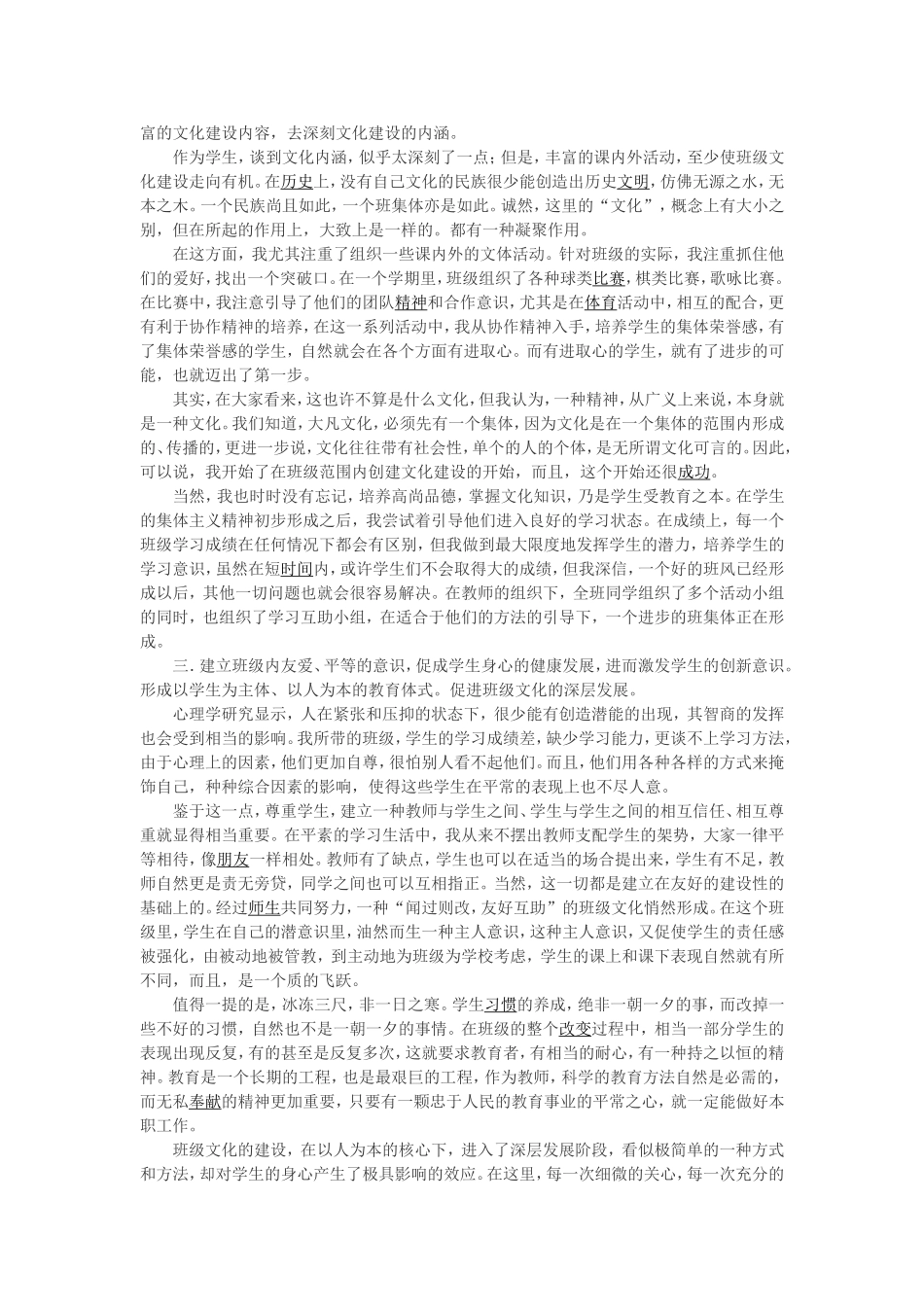 办好班级文化，全面培育新人_第2页