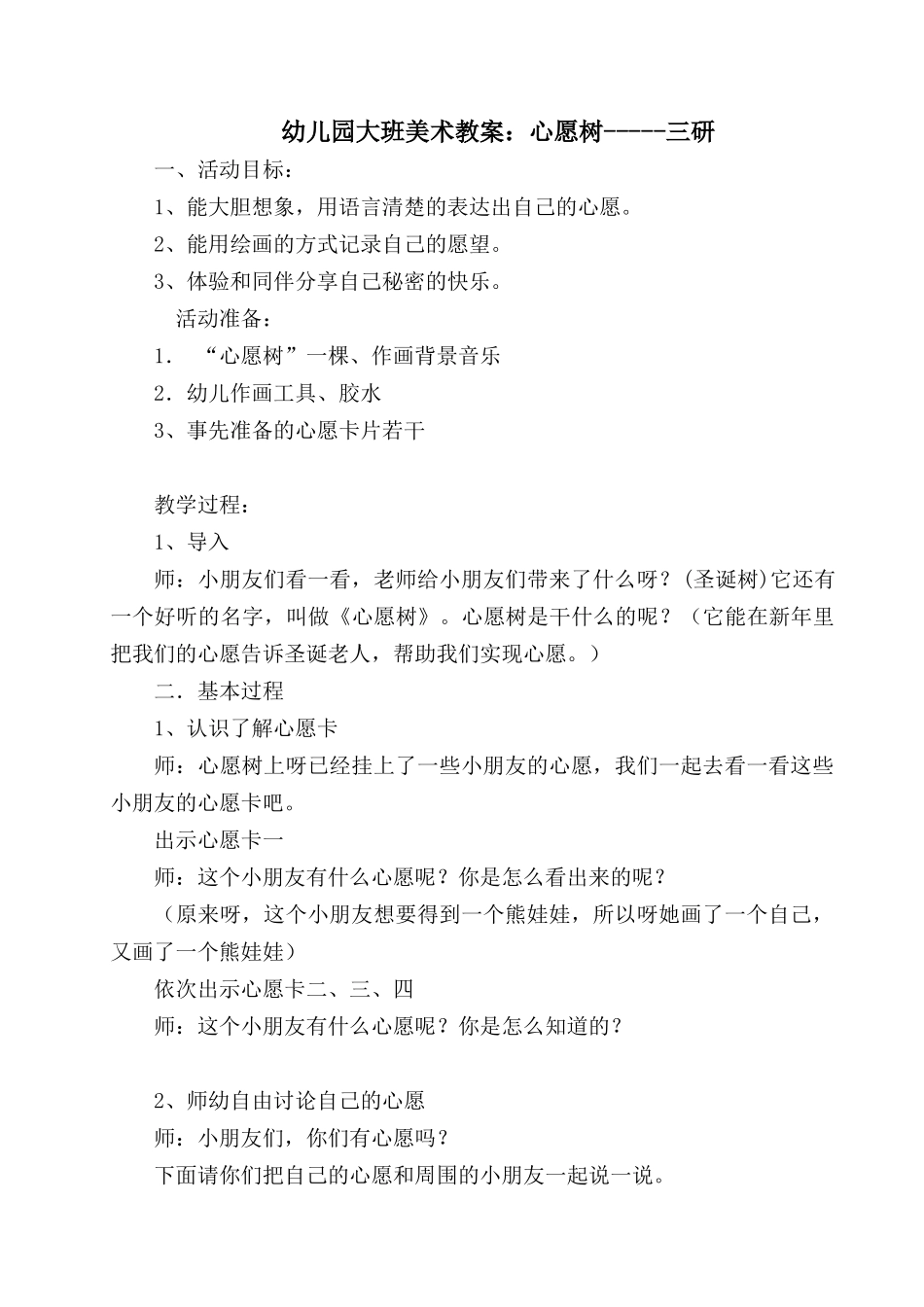 大班美术《许愿树》_第1页