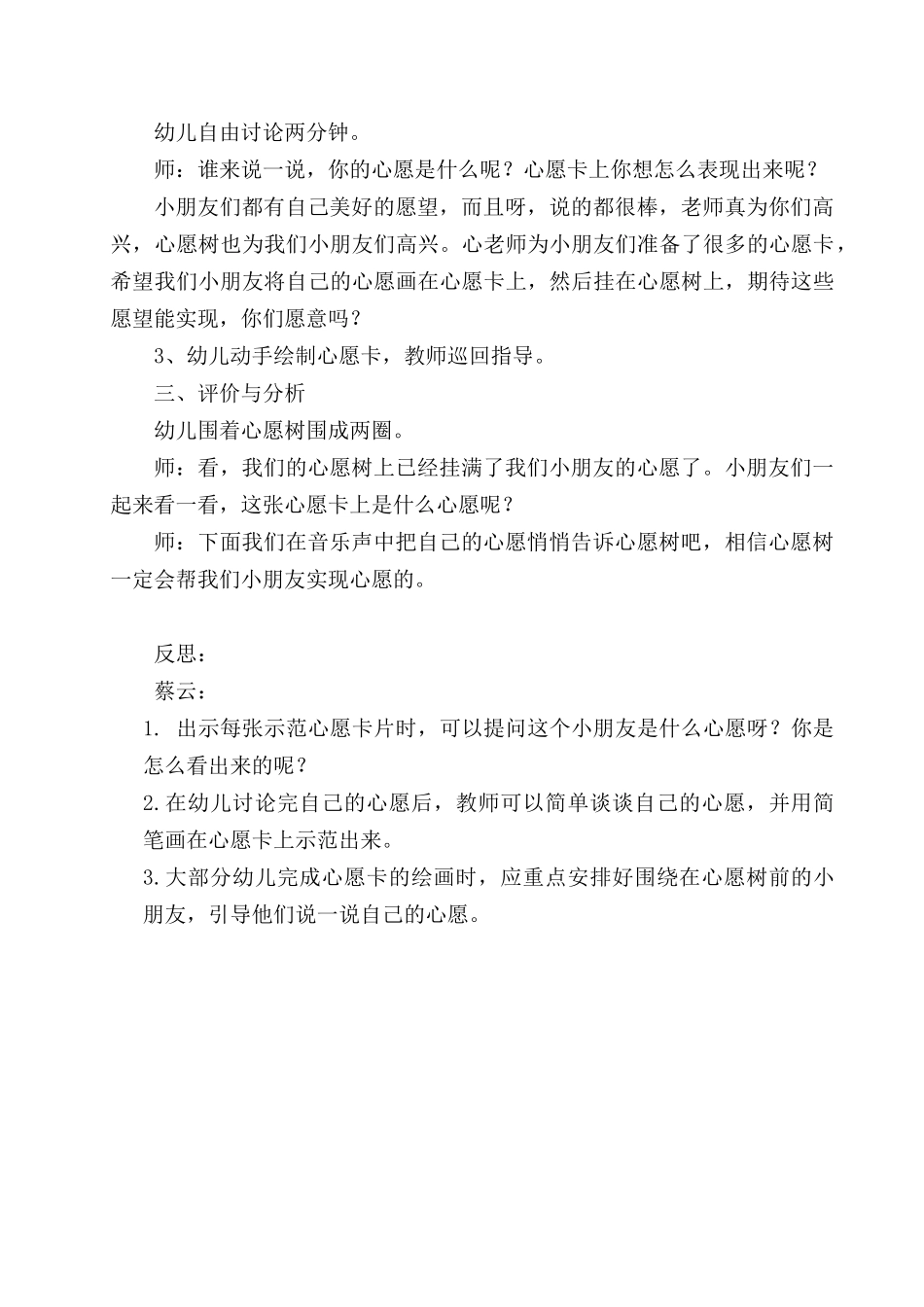 大班美术《许愿树》_第2页