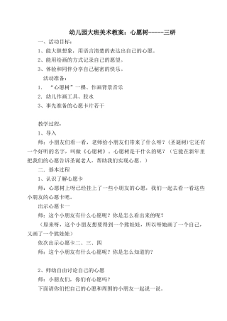 大班美术《许愿树》