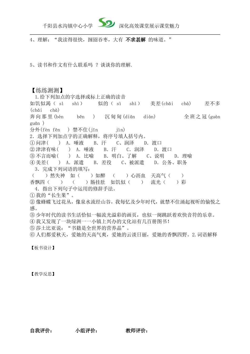 第四课我的长生果_第2页