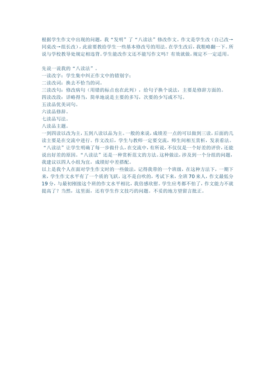 如何有效的开展作文教学_第2页