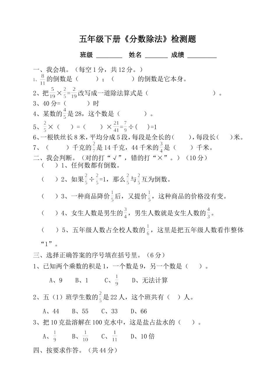 五年级下册分数除法检测题_第1页