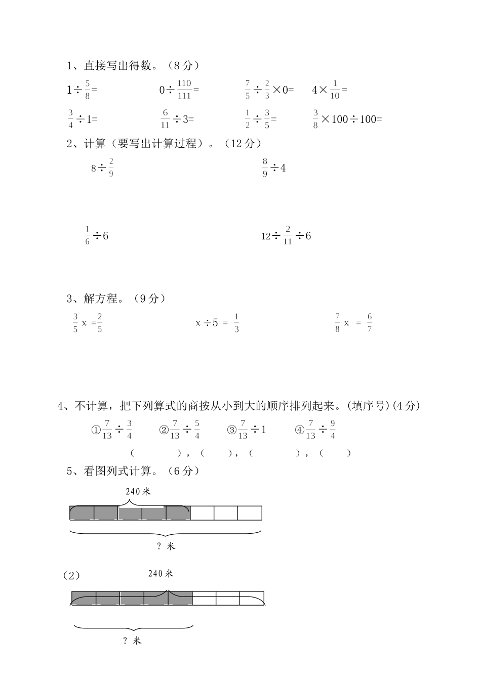 五年级下册分数除法检测题_第2页