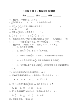 五年级下册分数除法检测题