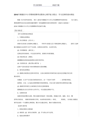 中小学教师招聘考试教育心理学复习要点：学习迁移的基本理论