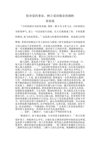 立高尚师德，用心耕耘幼教事业