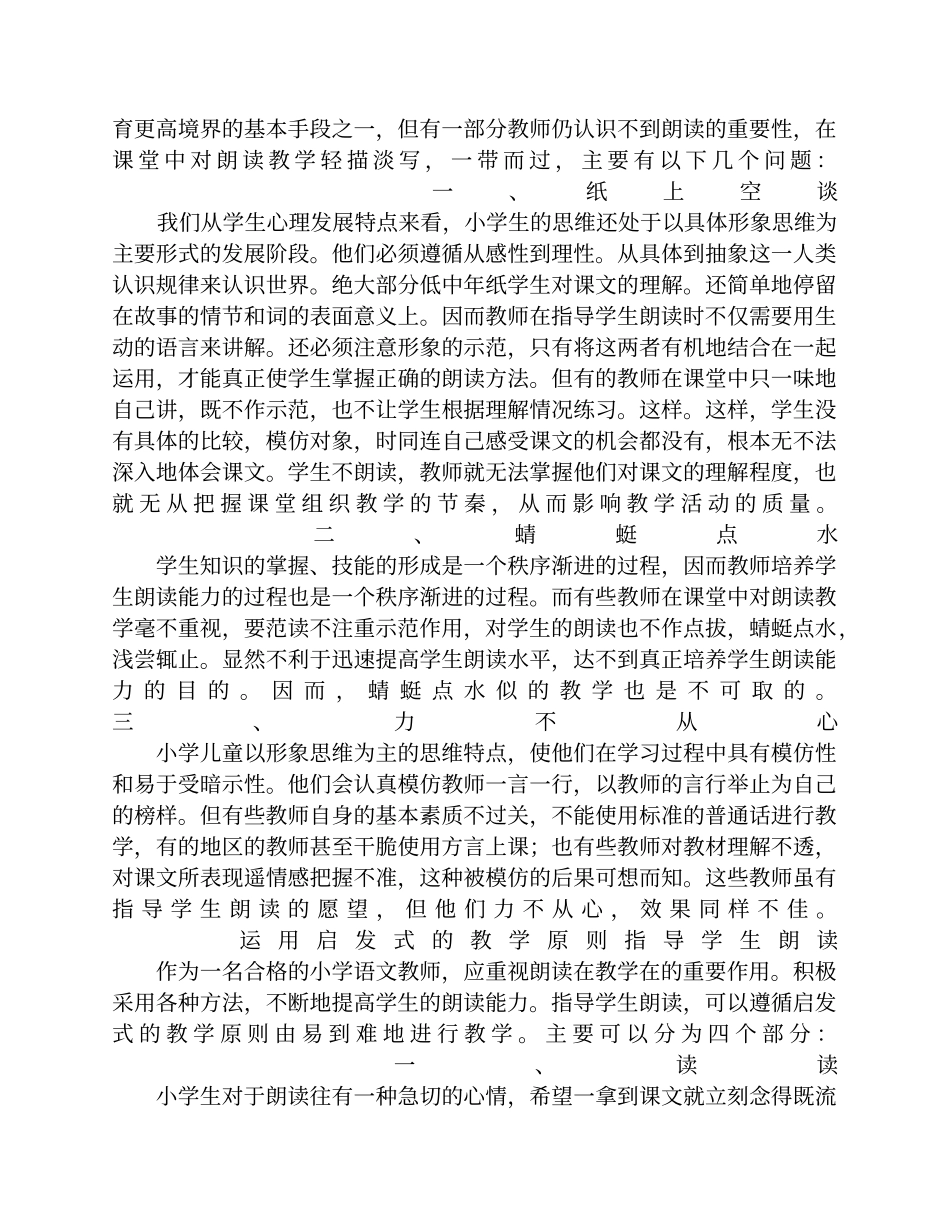 浅淡小学的朗读教学_第2页