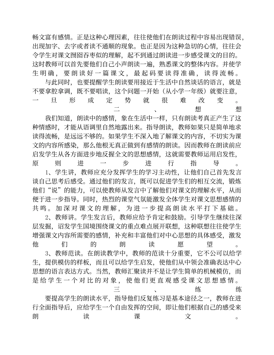 浅淡小学的朗读教学_第3页