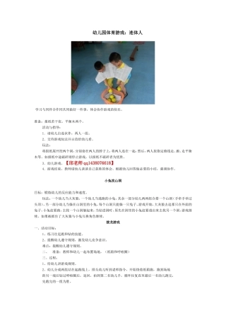 幼儿园体育游戏