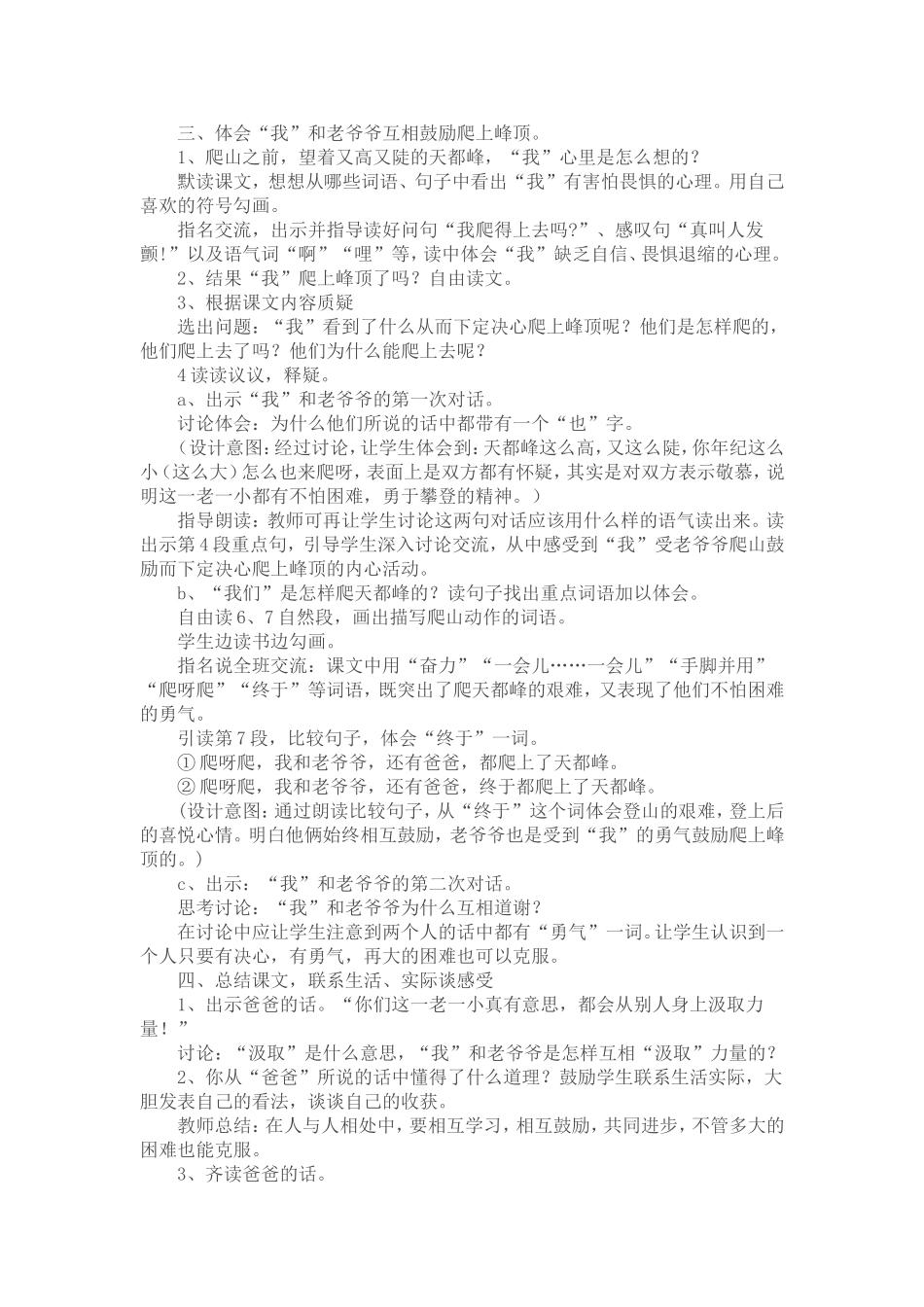 爬天都峰教学设计_第2页
