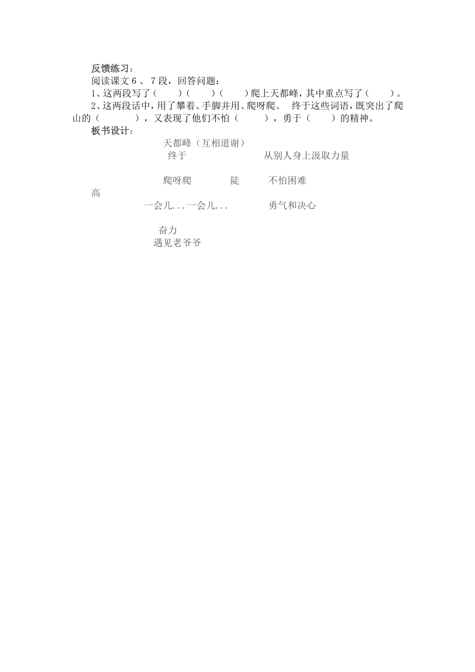 爬天都峰教学设计_第3页