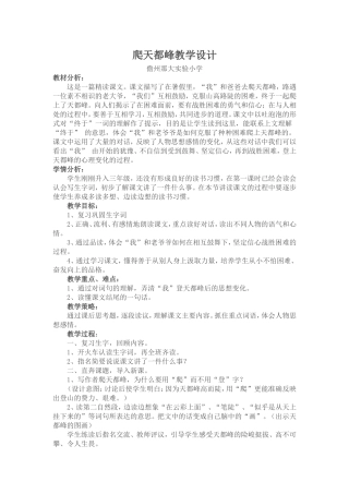 爬天都峰教学设计
