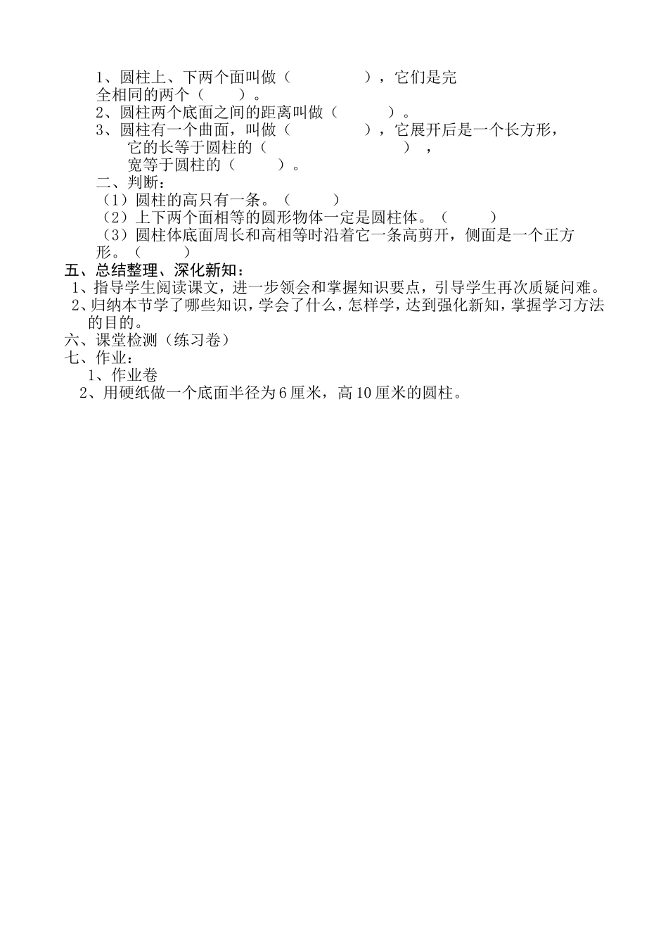 张彦丽圆柱的认识教学设计_第3页