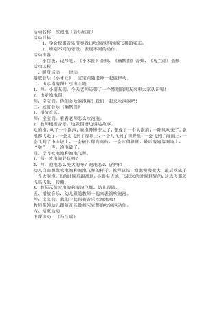 奥尔夫音乐：吹泡泡（苗班）